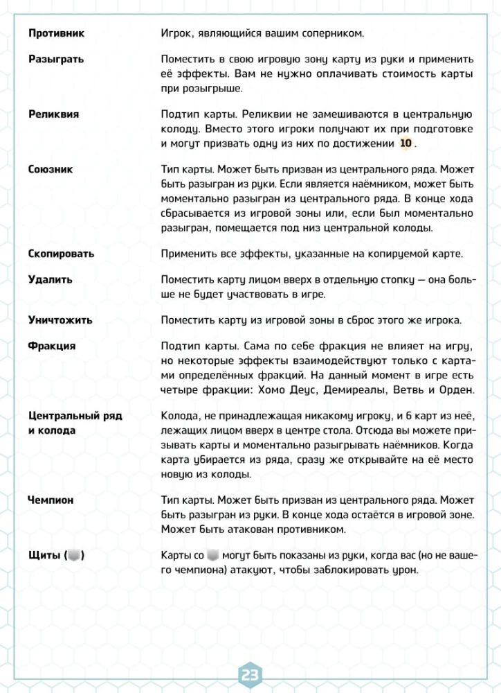 Galda spēle - Bezgalības lauskas